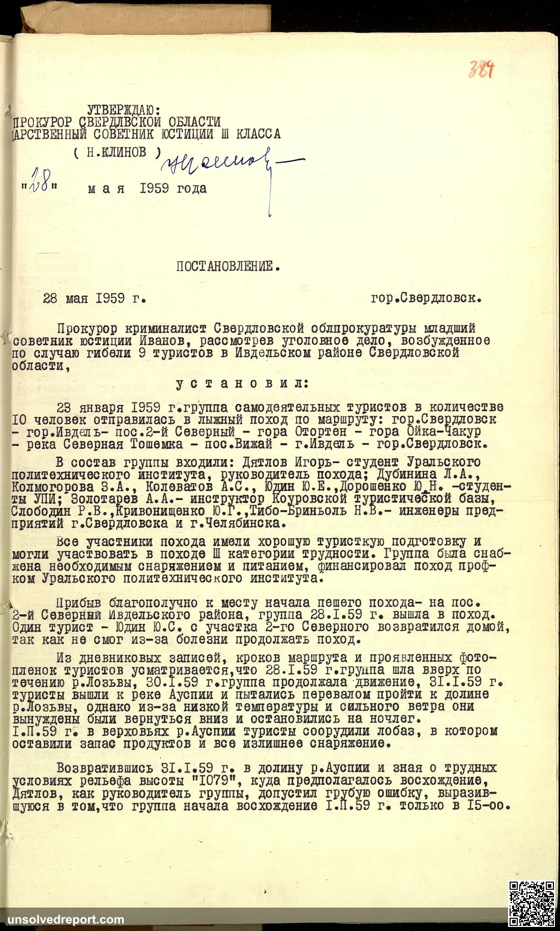 Decision on the termination of the criminal case on the occasion of the "Dyatlov Pass incident", page 1