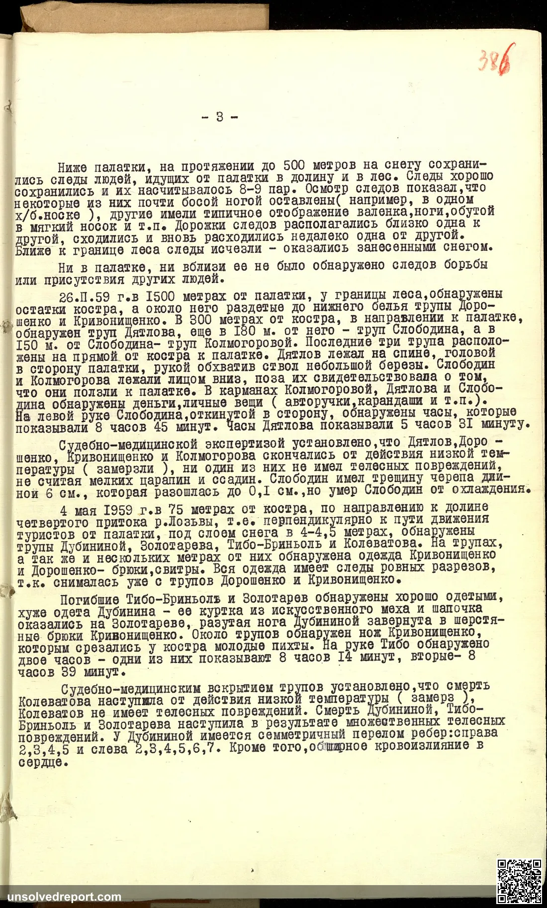 Decision on the termination of the criminal case on the occasion of the "Dyatlov Pass incident", page 3